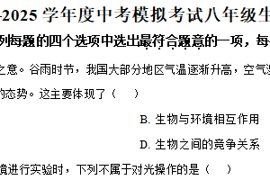 2025年江苏省连云港市东海县外国语学校八年级中考二模生物试题（含解析）