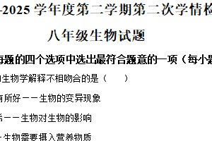 2025年江苏省连云港市东海县朱自清中学中考二模生物试题（含解析）