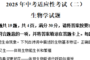2025年江苏省连云港市赣榆区八年级中考二模生物试题（含解析）
