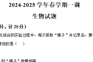 2025年江苏省连云港市赣榆区部分校第一次检测生物试题（含解析）