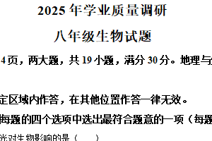 2025年江苏省连云港市海州区八年级二模生物试题（含解析）