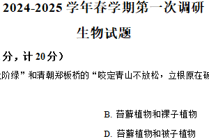 2025年江苏省连云港市经济技术开发区部分校第一次检测生物试题（含解析）