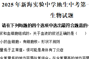 2025年江苏省连云港市新海实验中学中考一模生物试题（含解析）