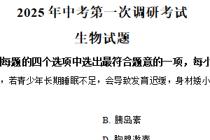 2025年江苏省连云港市中考一模生物试题（含解析）