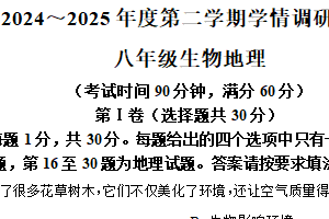2025年江苏省南通市海门区中考二模生物试题（含解析）