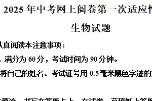 2025年江苏省南通市通州区如东县中考一模生物试题（含解析）