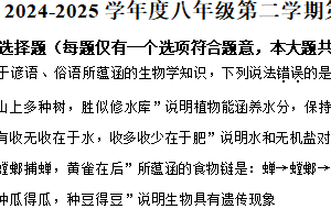 2025年江苏省宿迁市沭阳县乡镇联考八年级二模生物试题（含解析）