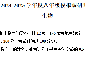2025年江苏省宿迁市宿豫区八年级中考模拟生物试题（含解析）