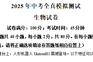 2025年江苏省宿迁市中考模拟测试生物试题（含解析）