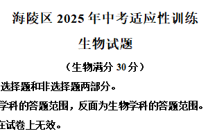 2025年江苏省泰州市海陵区八年级中考一模生物试题（含解析）
