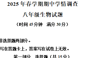 2025年江苏省泰州市姜堰区八年级一模生物试题（含解析）