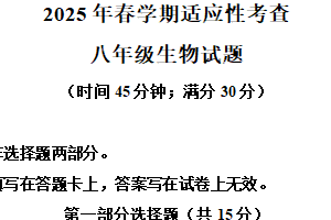 2025年江苏省泰州市姜堰区八年级中考二模生物试题（含解析）