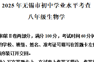 2025年江苏省无锡市中考学业水平生物试题（含解析）