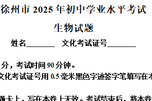 2025年江苏省徐州市中考生物真题（含解析）