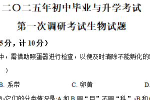 2025年江苏省盐城市东台市部分校中考第一次检测生物试题（含解析）