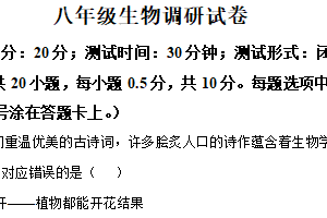 2025年江苏省盐城市建湖县八年级中考模拟生物试题（含解析）