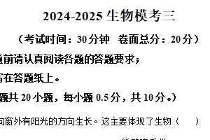 2025年江苏省盐城市康居路初中教育集团八年级三模生物试题（含解析）