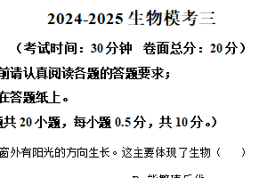 2025年江苏省盐城市两校联考八年级三模生物试题（含解析）