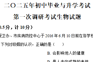2025年江苏省盐城市盐城经济技术开发区部分校中考第一次检测生物试题（含解析）