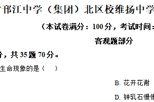 2025年江苏省扬州市邗江区维扬中学八年级中考二模生物试题（含解析）