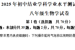 2025年江苏省镇江市八年级中考一模生物试题（含解析）