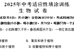 2025年江苏省镇江市丹徒区八年级二模生物试题（含答案）