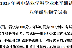2025年江苏省镇江市润州区八年级中考二模生物试题（含解析）