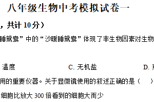 2025学年江苏省盐城市阜宁县八年级中考模拟生物试题（含解析）