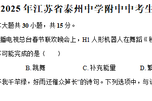 2025年江苏省泰州中学附属初级中学中考三模生物试卷（含解析）