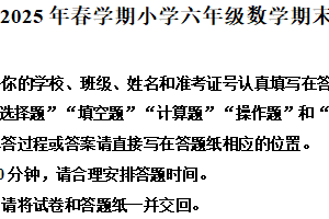 2024-2025学年江苏省盐城市苏教版六年级下册期末测试数学试卷（含解析）