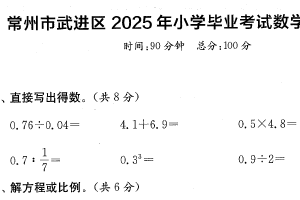 江苏省常州市武进区2024-2025学年六年级下学期期末数学试题（含答案）