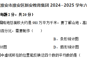 江苏省淮安市淮安区新安教育集团2024−2025学年六年级下学期期末数学试题（含解析）