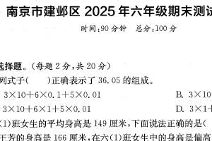 江苏省南京市建邺区2024-2025学年六年级下学期期末数学试题（含解析）