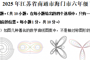 江苏省南通市海门市2024-2025学年六年级下学期期末数学试卷（含解析）