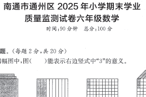江苏省南通市通州区2024-2025学年六年级下学期期末数学试题（含答案）