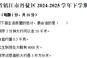 江苏省镇江市丹徒区2024-2025学年六年级下学期期末数学试卷（含解析）