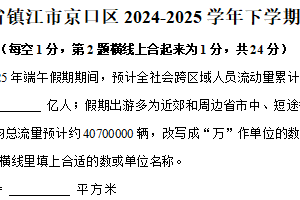 江苏省镇江市京口区2024-2025学年六年级下学期期末数学试卷（含解析）
