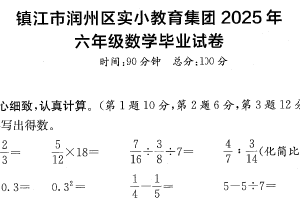 江苏省镇江市润州区实验学校2024-2025学年六年级下学期期末数学试题（含答案）