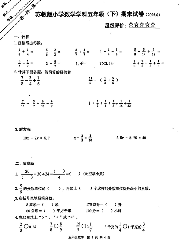 江苏省徐州市泉山区2024-2025学年五年级下学期6月期末数学试题卷(含答案)