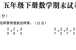 江苏省徐州市新沂市2024—2025学年度第二学期五年级下册数学期末试卷（无答案）