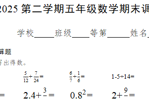 江苏省徐州市云龙区2024-2025学年五年级下学期期末调研练习数学试题（含答案）