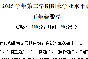 2024-2025学年江苏省淮安市洪泽区苏教版五年级下册期末测试数学试卷（含解析）