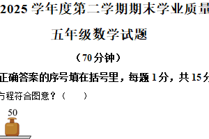 2024-2025学年江苏省连云港市赣榆区苏教版五年级下册期末测试数学试卷（含解析）