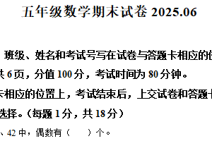 2024-2025学年江苏省连云港市海州区苏教版五年级下册期末测试数学试卷（含解析）