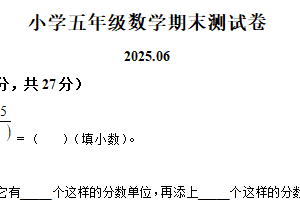 2024-2025学年江苏省南京市苏教版五年级下册期末测试数学试卷（含解析）