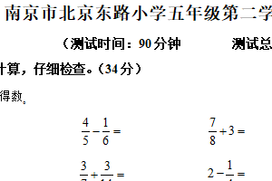 2024-2025学年江苏省南京市玄武区北京东路小学苏教版五年级下册期末测试数学试卷（含解析）