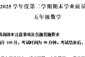 2024-2025学年江苏省南通市海安市苏教版五年级下册期末测试数学试卷（含解析）