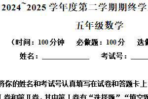 2024-2025学年江苏省南通市海门区苏教版五年级下册期末测试数学试卷（含解析）