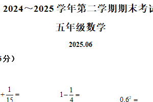 2024-2025学年江苏省苏州市昆山市苏教版五年级下册期末测试数学试卷（含解析）