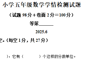 2024-2025学年江苏省宿迁市沭阳县苏教版五年级下期末测试数学试卷（含解析）